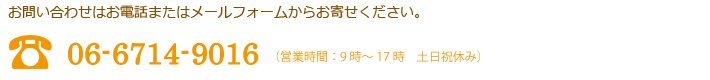 お問い合わせ