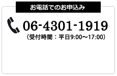 お電話でのお問い合わせ