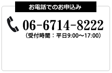 お電話でのお問い合わせ